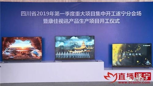 康佳產業園動工 建設西南地區視訊產品生產基地